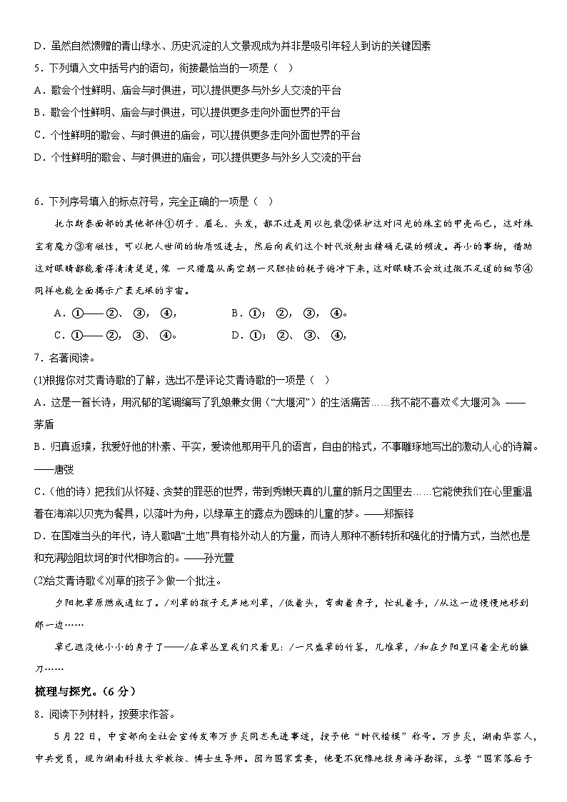 湖南省怀化市2023-2024学年九年级上学期期中语文试题  含答案解析02