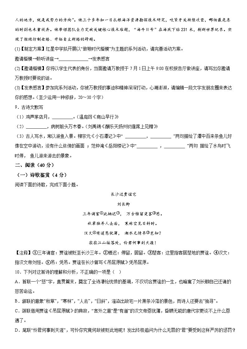 湖南省怀化市2023-2024学年九年级上学期期中语文试题  含答案解析03