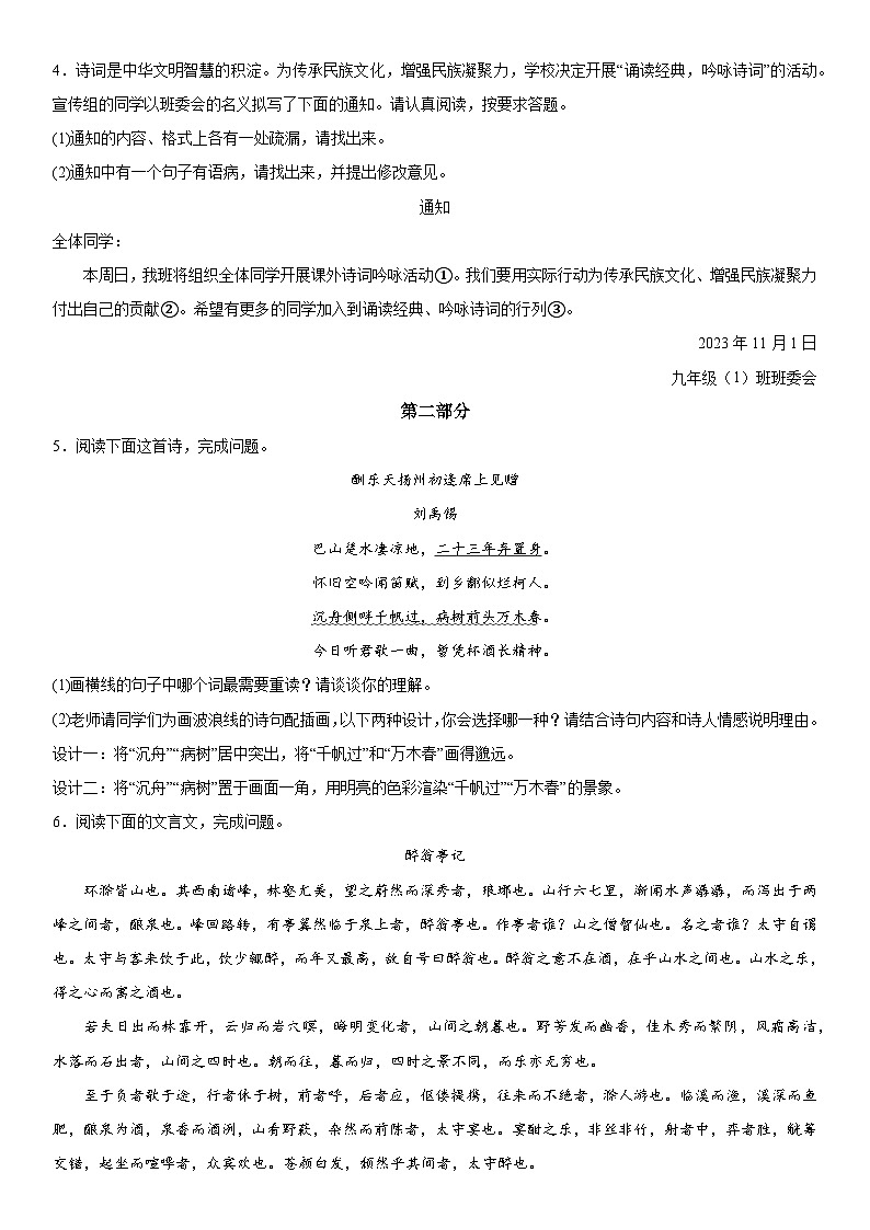 河北省保定市定州市2023-2024学年九年级上学期期中语文试题  含答案解析第2页
