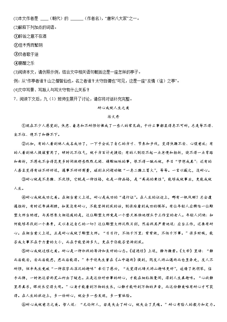 河北省保定市定州市2023-2024学年九年级上学期期中语文试题  含答案解析第3页