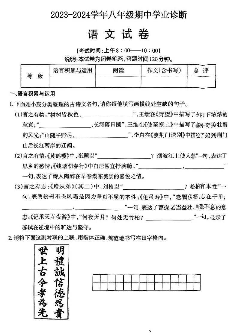 山西太原市2023-2024初二上学期期中语文试卷+答案01