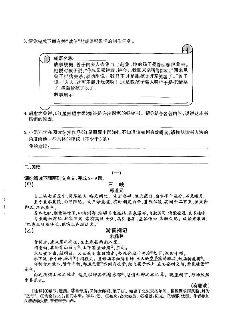 山西太原市2023-2024初二上学期期中语文试卷+答案02