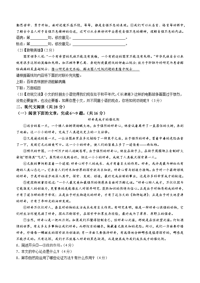 河南省洛阳市新安县2023-2024学年九年级上学期期中语文试题02