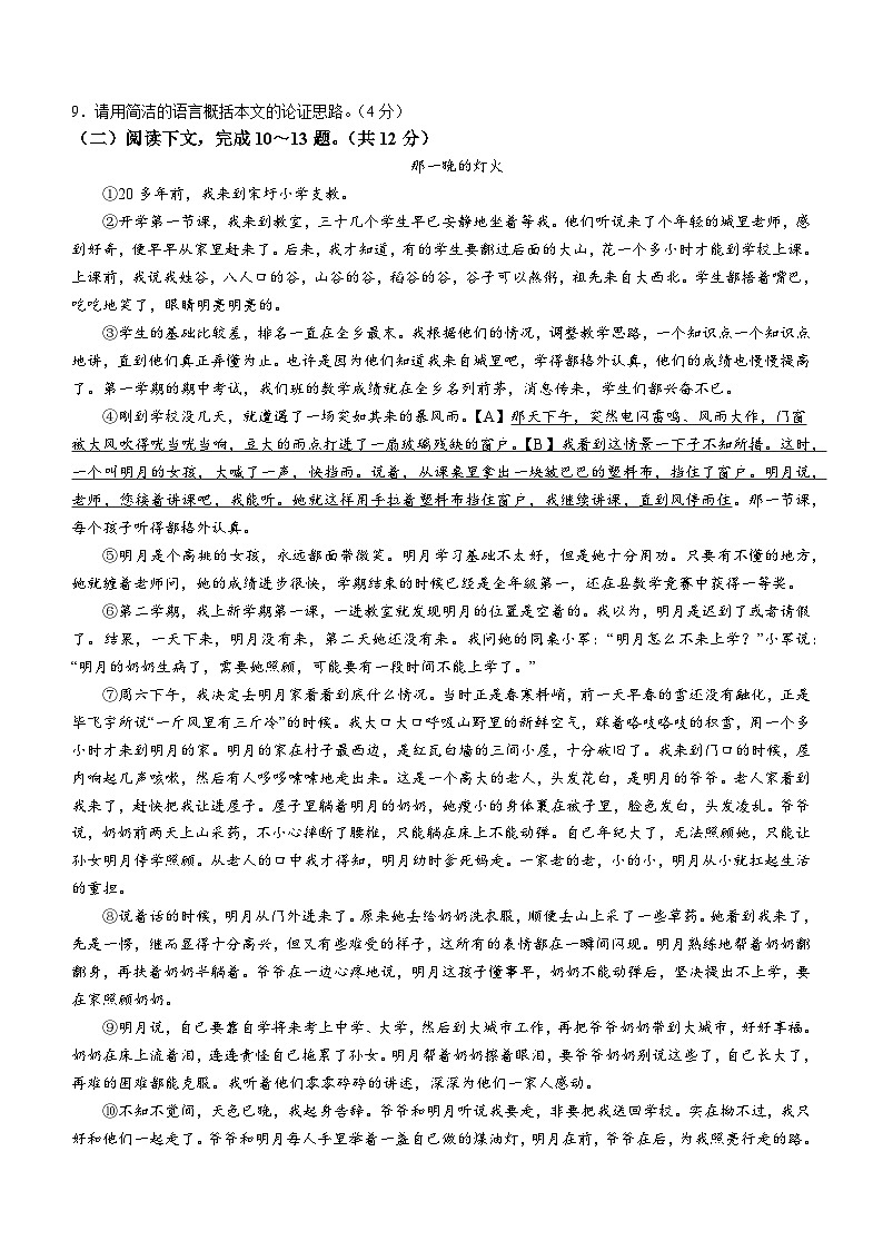 河南省洛阳市新安县2023-2024学年九年级上学期期中语文试题03