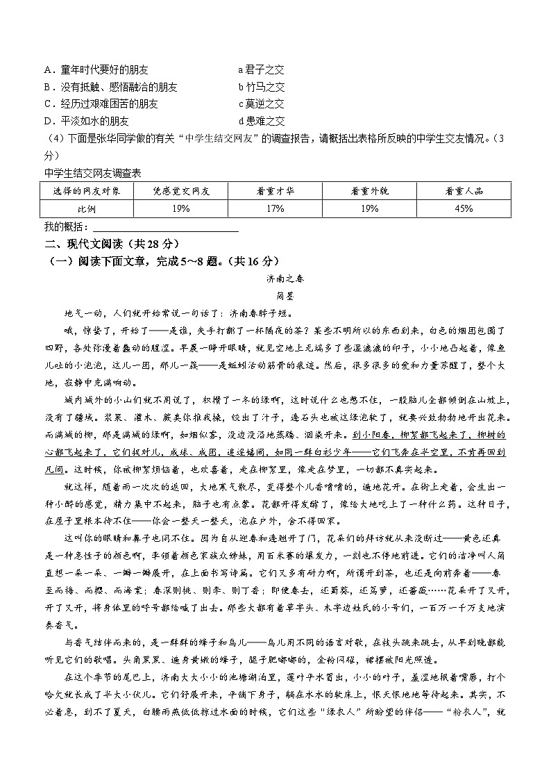 河南省洛阳市新安县2023-2024学年七年级上学期期中语文试题02