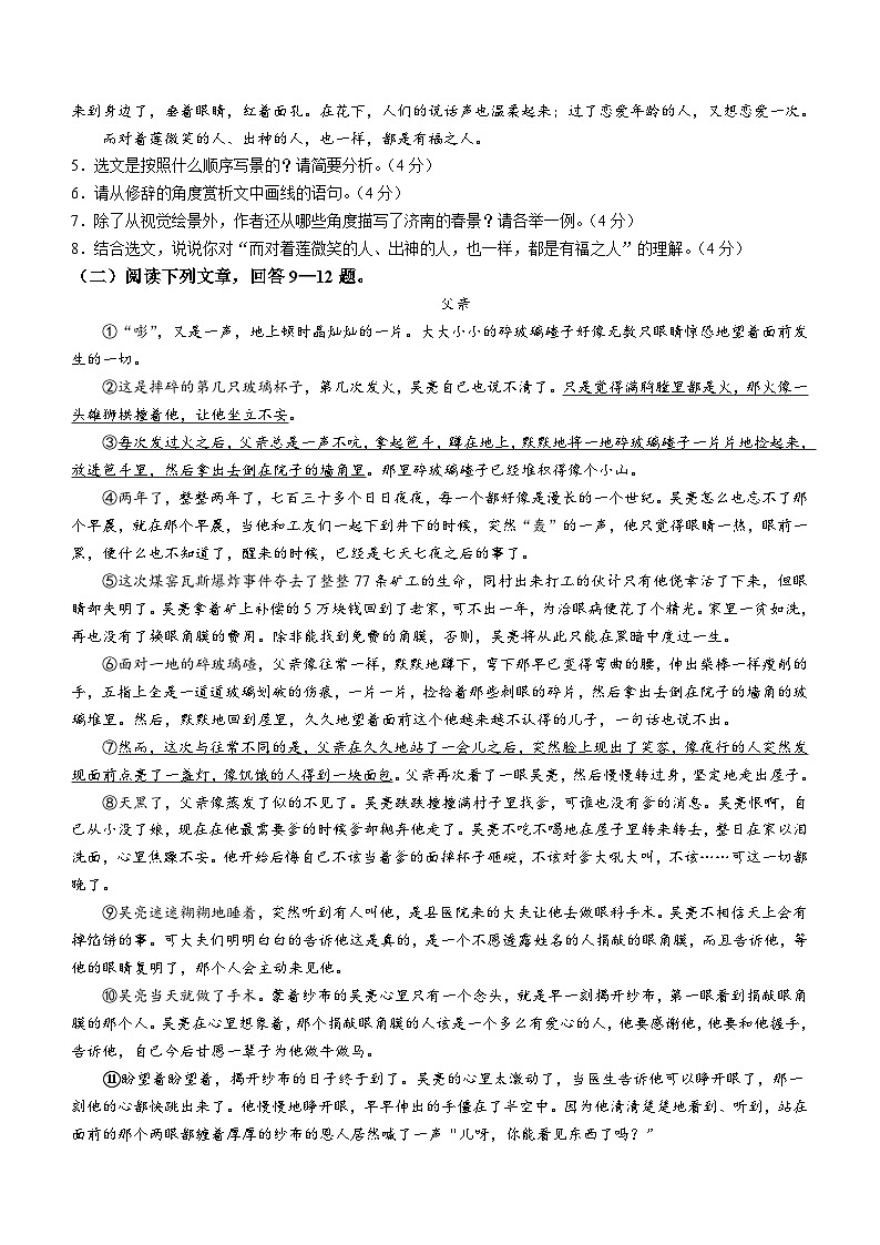 河南省洛阳市新安县2023-2024学年七年级上学期期中语文试题03