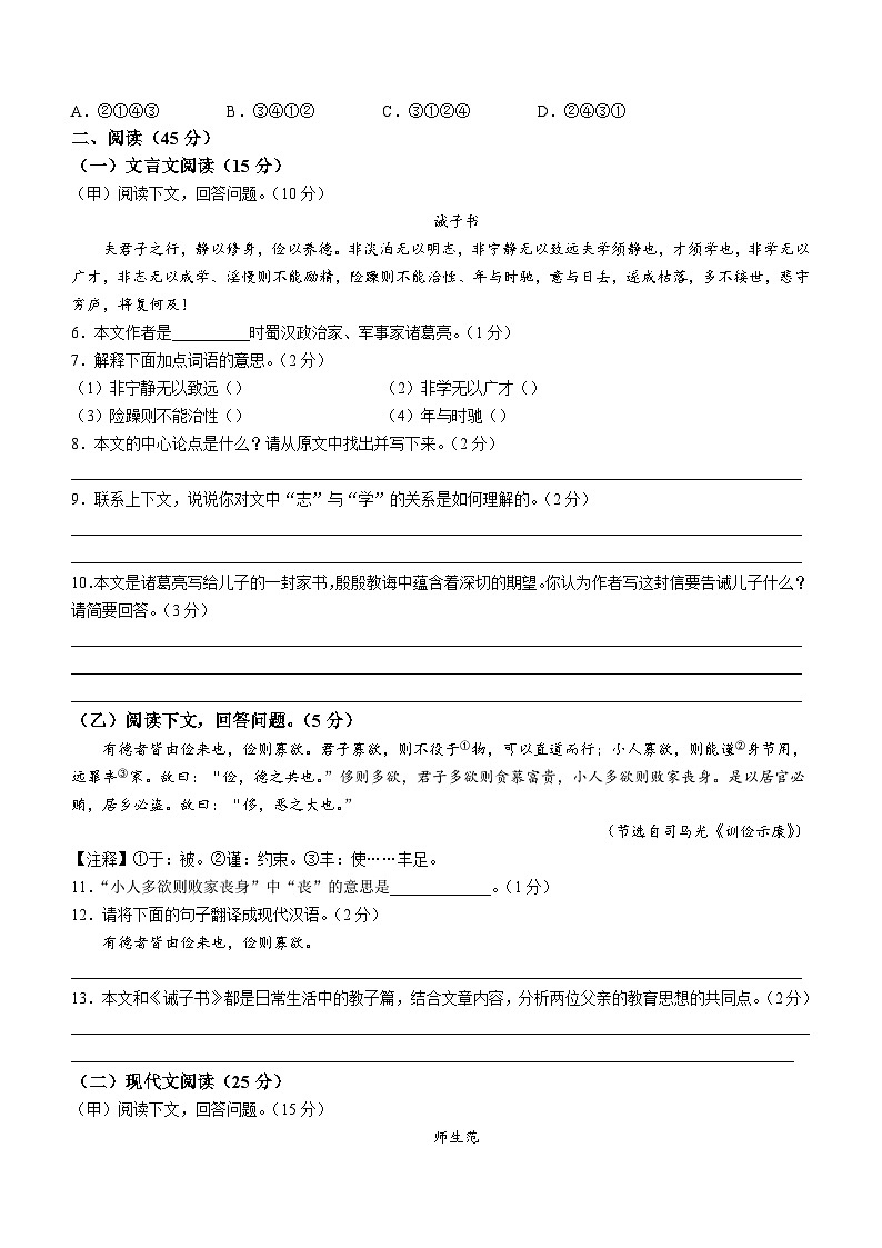 吉林省白山市江源区三校2023~2024学年七年级上学期第三次月考语文试题第2页