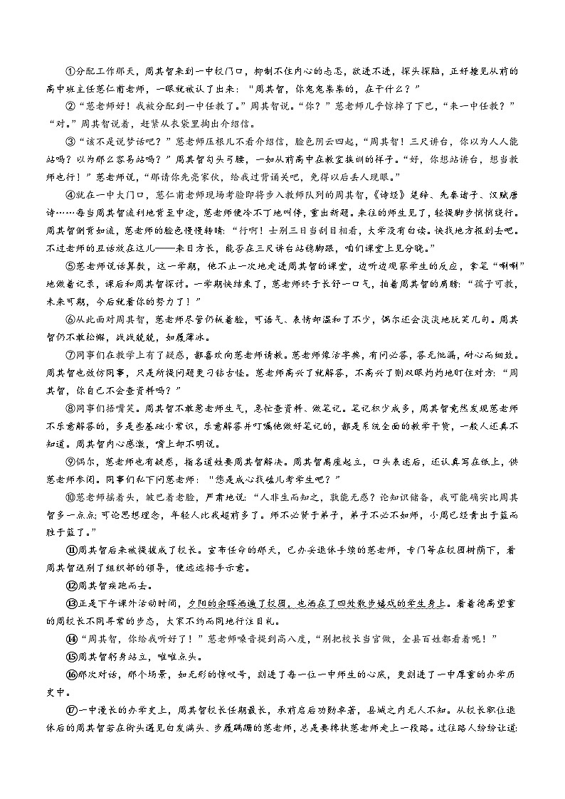 吉林省白山市江源区三校2023~2024学年七年级上学期第三次月考语文试题第3页