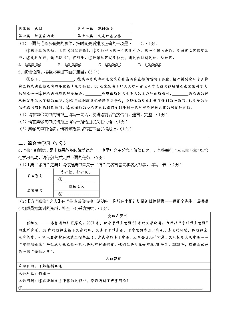 陕西省安康市汉阴县2023-2024学年八年级上学期期中语文试题第2页