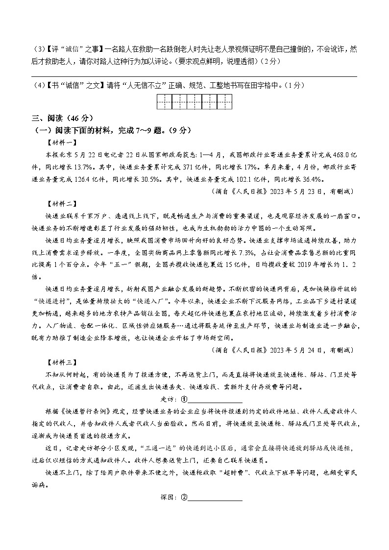 陕西省安康市汉阴县2023-2024学年八年级上学期期中语文试题第3页