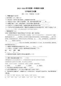 江苏省徐州市丰县2023-2024学年七年级上学期期中语文试题