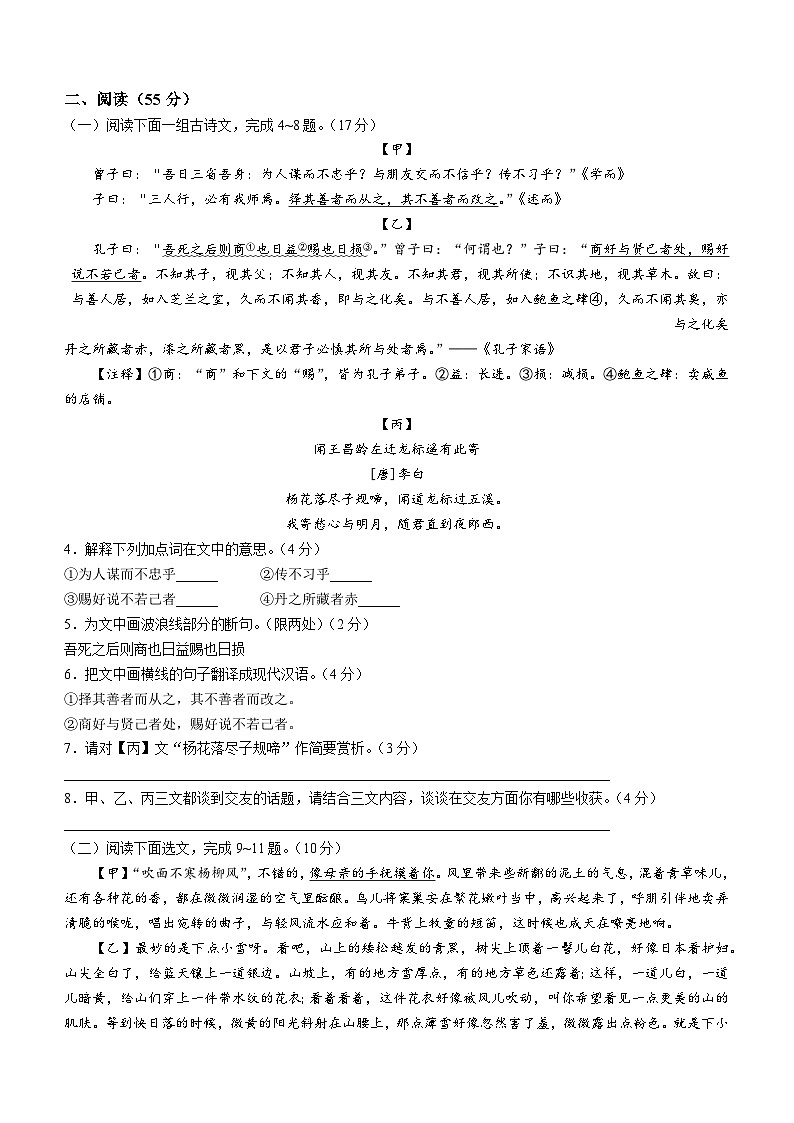 江苏省徐州市丰县2023-2024学年七年级上学期期中语文试题第2页