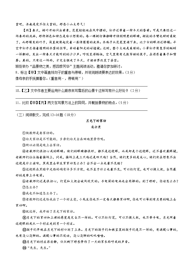 江苏省徐州市丰县2023-2024学年七年级上学期期中语文试题第3页