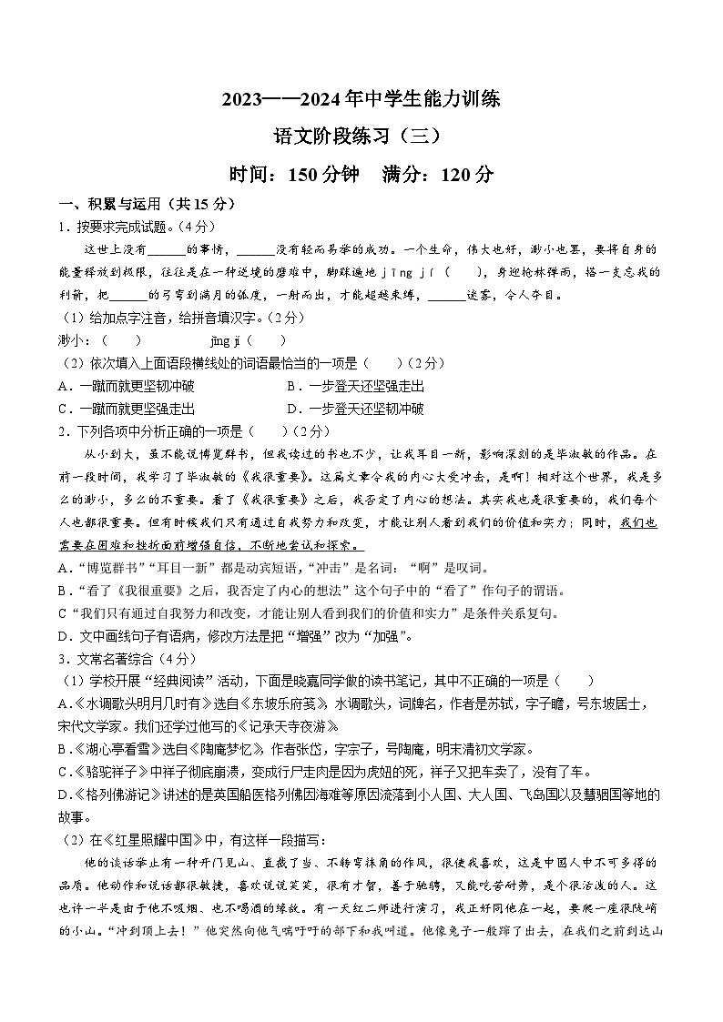 辽宁省葫芦岛市连山区2023-2024学年九年级上学期期中语文试题第1页