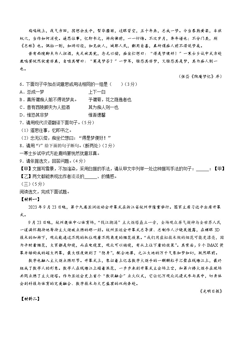 辽宁省葫芦岛市连山区2023-2024学年九年级上学期期中语文试题第3页