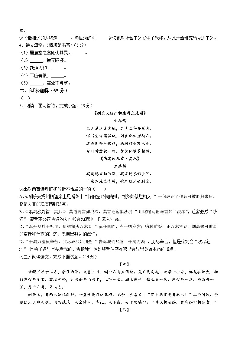 辽宁省葫芦岛市连山区2023-2024学年九年级上学期期中语文试题第2页