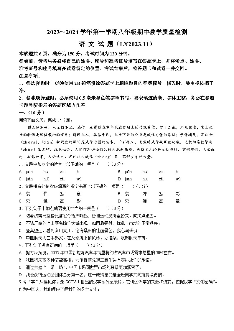 山东省济南市历下区2023-2024学年八年级上学期期中语文试题第1页