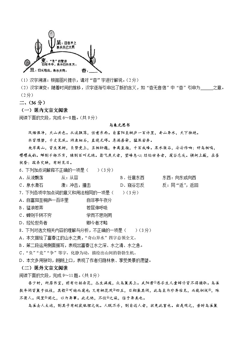 山东省济南市历下区2023-2024学年八年级上学期期中语文试题第2页