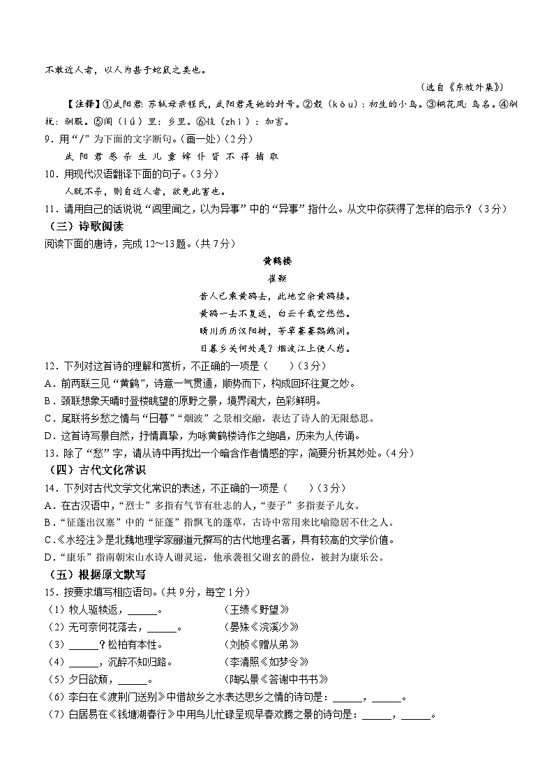 山东省济南市历下区2023-2024学年八年级上学期期中语文试题第3页