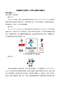 非连续性文本阅读-2023-2024学年七年级语文上学期期末考前复习专项训练（统编版）