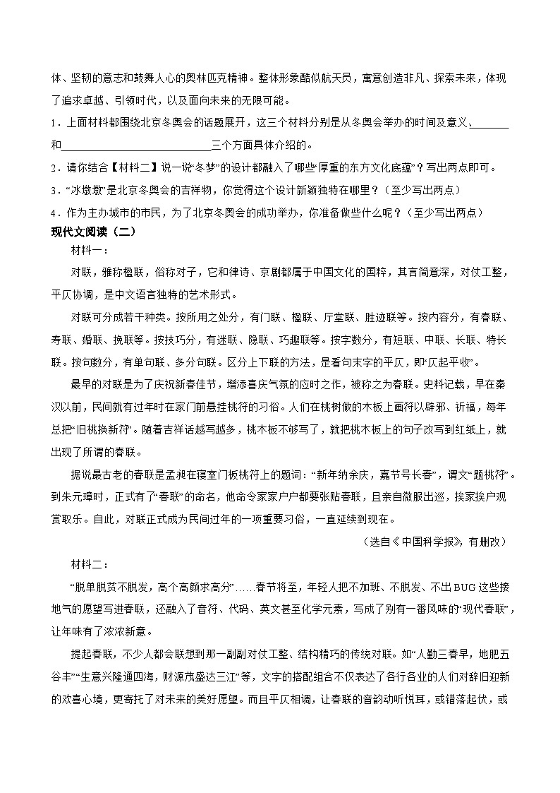 非连续性文本阅读-2023-2024学年七年级语文上学期期末考前复习专项训练（统编版）原卷版第2页