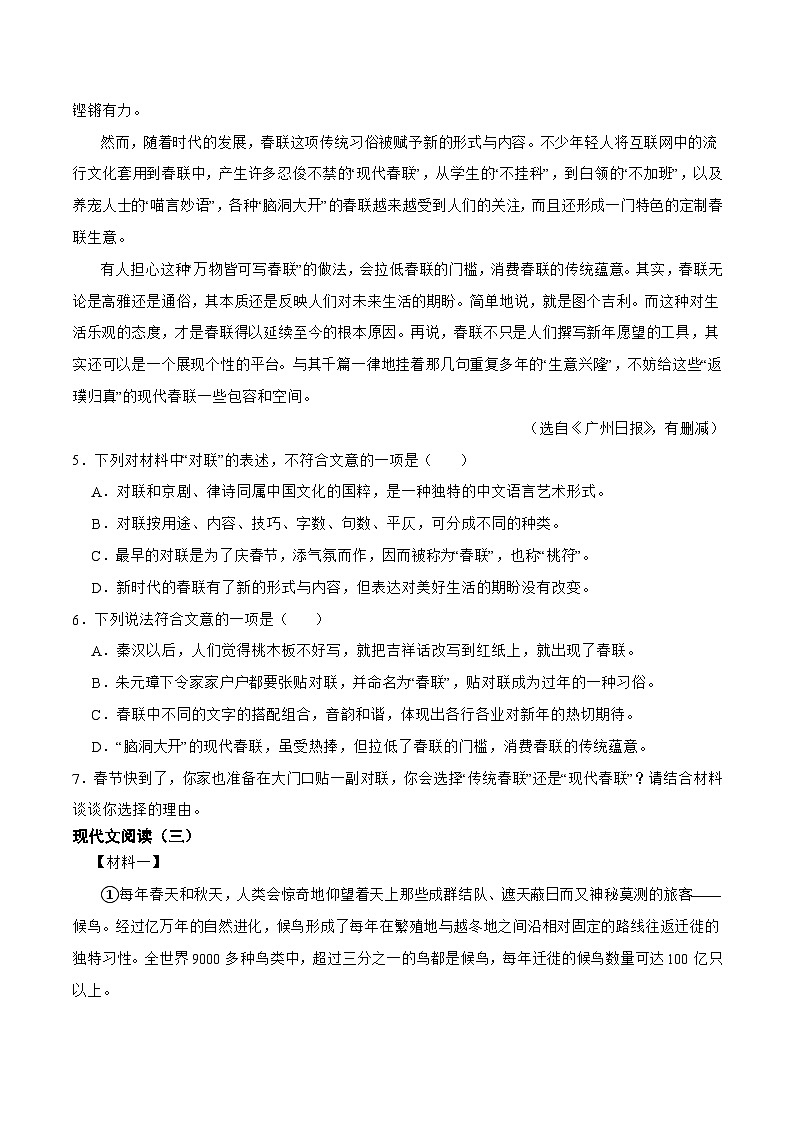 非连续性文本阅读-2023-2024学年七年级语文上学期期末考前复习专项训练（统编版）原卷版第3页
