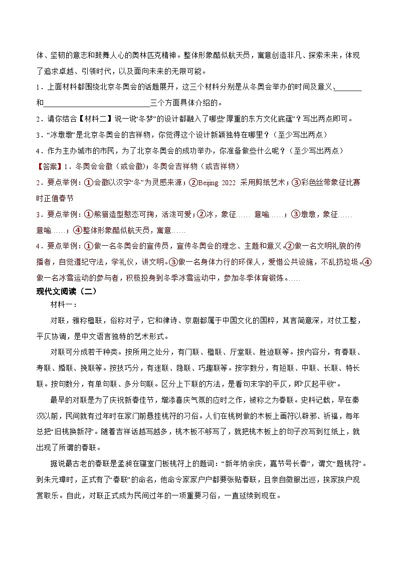 非连续性文本阅读-2023-2024学年七年级语文上学期期末考前复习专项训练（统编版）解析版第2页