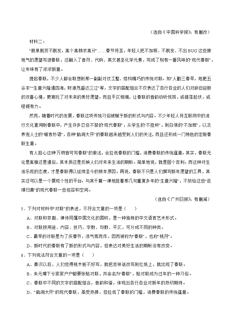 非连续性文本阅读-2023-2024学年七年级语文上学期期末考前复习专项训练（统编版）解析版第3页