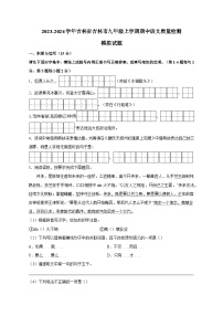 2023-2024学年吉林省吉林市九年级上学期期中语文质量检测模拟试题（含解析）