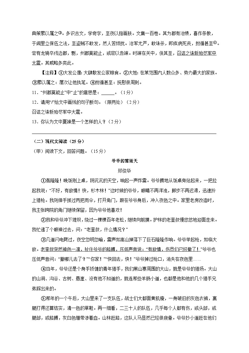 2023-2024学年吉林省吉林市九年级上学期期中语文质量检测模拟试题（含解析）第3页