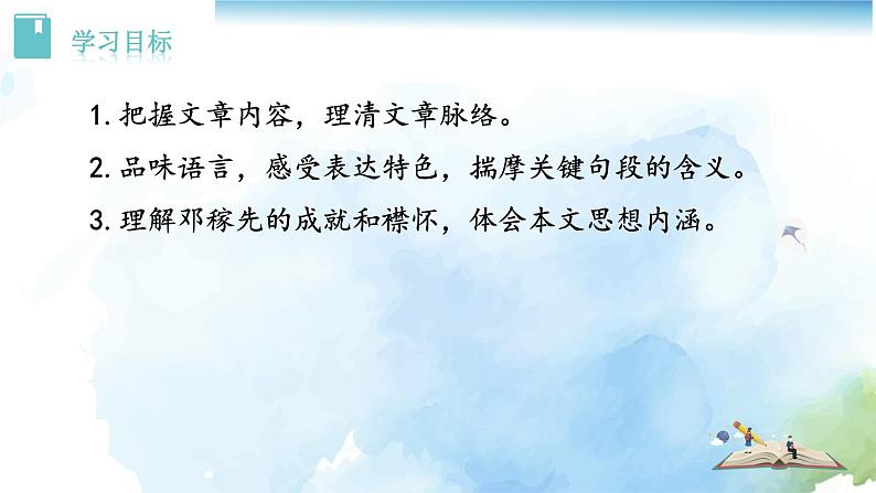 1邓稼先课件 【 优秀PPT】初中七年级语文下册同步教学（部编版）第2页