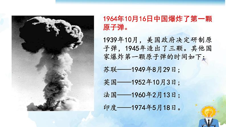1邓稼先课件 【 优秀PPT】初中七年级语文下册同步教学（部编版）第4页