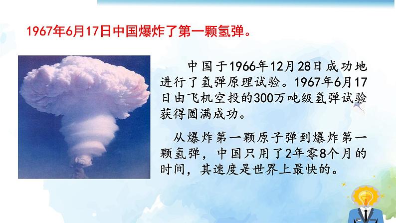 1邓稼先课件 【 优秀PPT】初中七年级语文下册同步教学（部编版）第5页