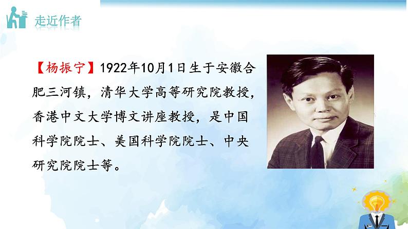 1邓稼先课件 【 优秀PPT】初中七年级语文下册同步教学（部编版）第6页