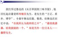 初中语文人教部编版八年级上册藤野先生图文ppt课件