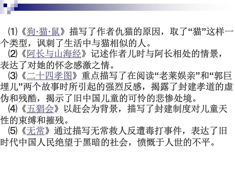 第6课《藤野先生》课件（ PPT） 2023—2024学年统编版语文八年级05