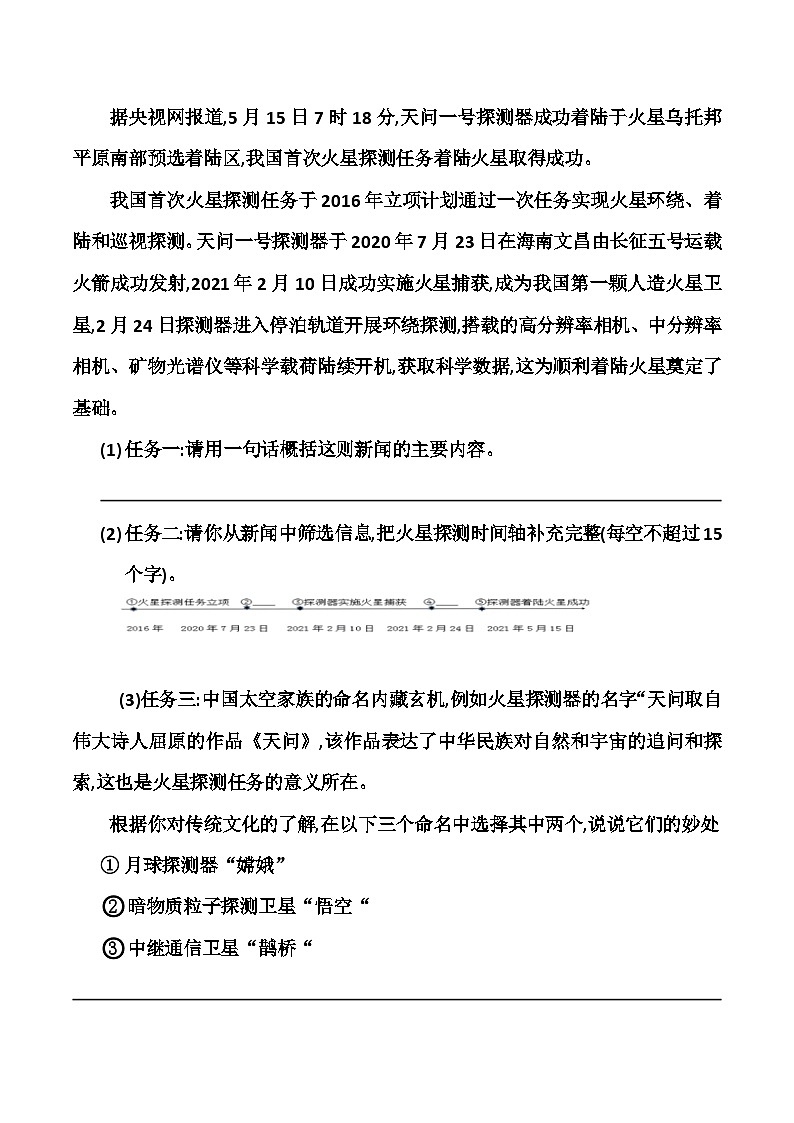 统编版语文八年级上册 第一单元作业设计 （教学设计）03