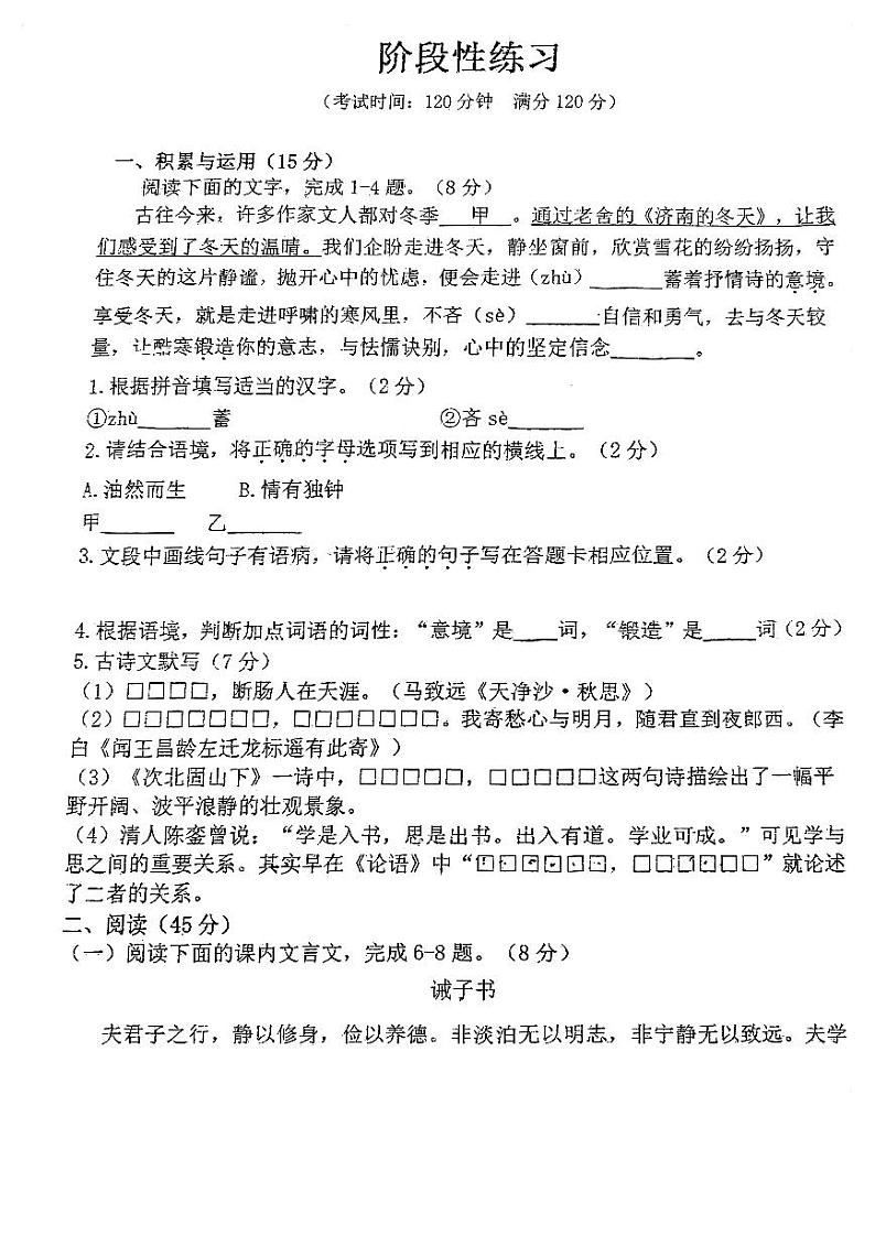 吉林省长春市德惠市第二十九中2023-2024学年上学期七年级语文第二次月考试题（图片版，无答案）第1页