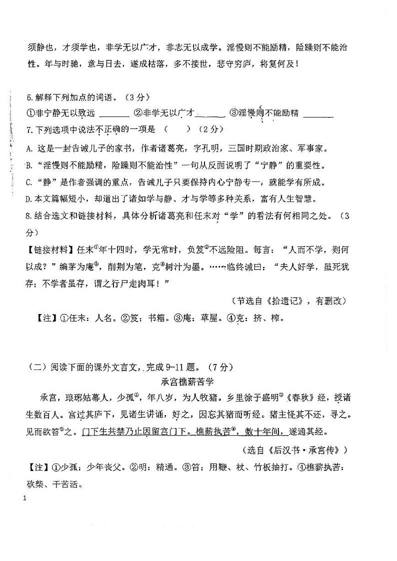 吉林省长春市德惠市第二十九中2023-2024学年上学期七年级语文第二次月考试题（图片版，无答案）第2页