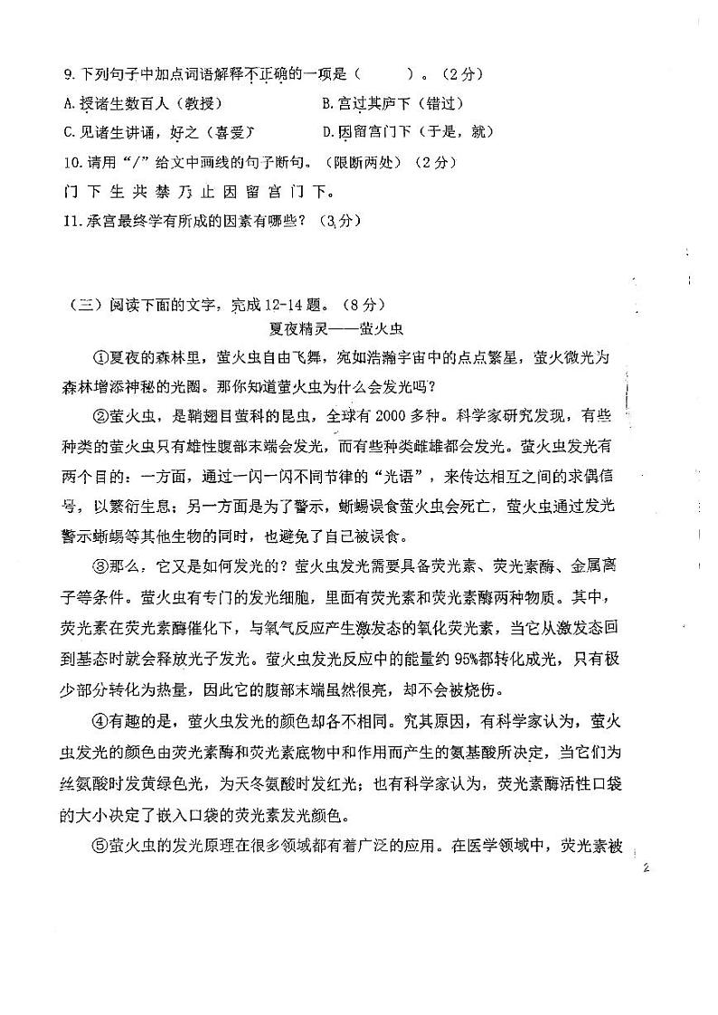吉林省长春市德惠市第二十九中2023-2024学年上学期七年级语文第二次月考试题（图片版，无答案）第3页