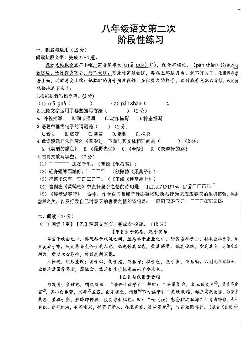 吉林省长春市德惠市第二十九中学2023-2024学年上学期八年级语文第二次月考试题（图片版，无答案）第1页