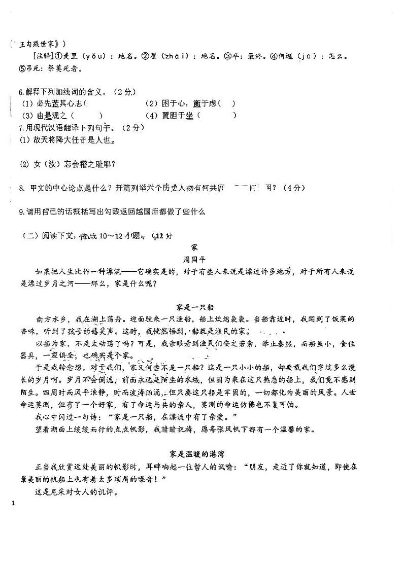 吉林省长春市德惠市第二十九中学2023-2024学年上学期八年级语文第二次月考试题（图片版，无答案）第2页