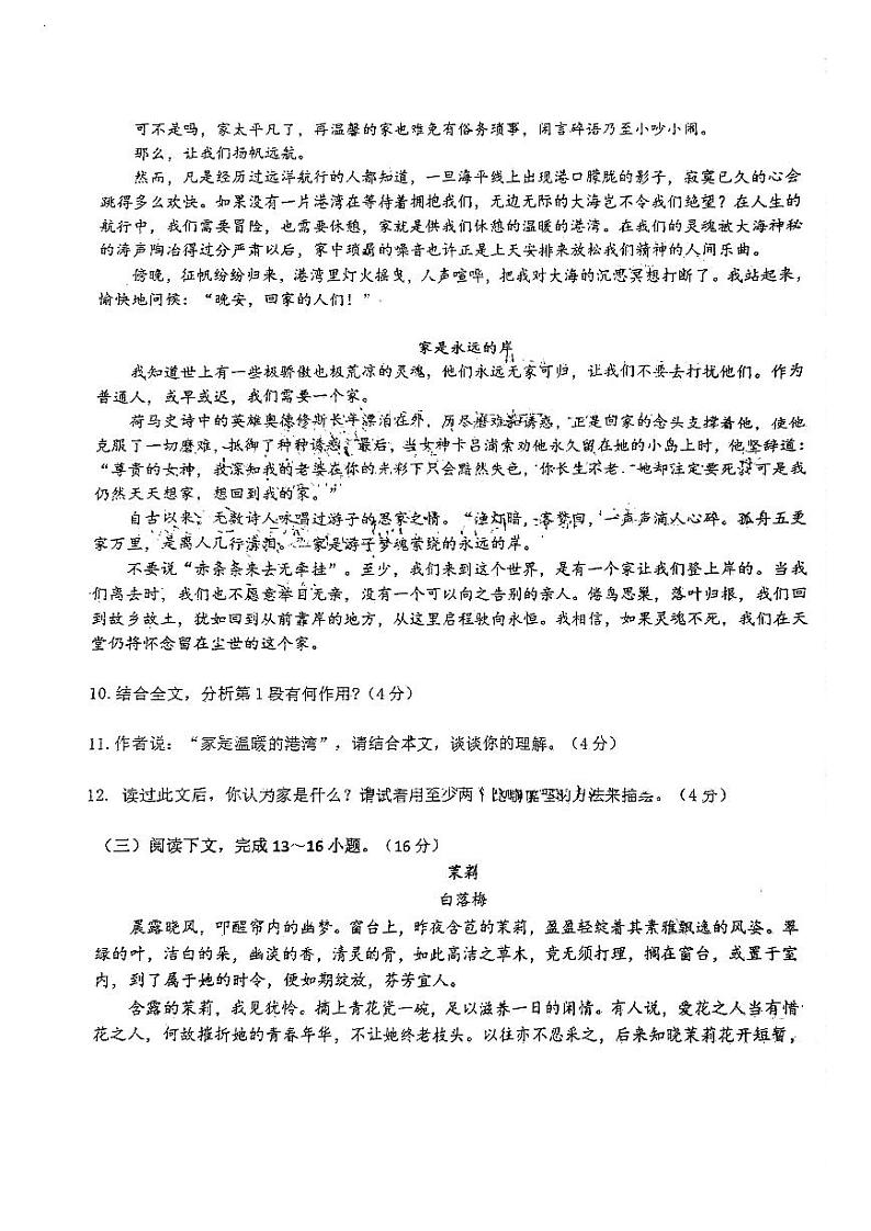 吉林省长春市德惠市第二十九中学2023-2024学年上学期八年级语文第二次月考试题（图片版，无答案）第3页