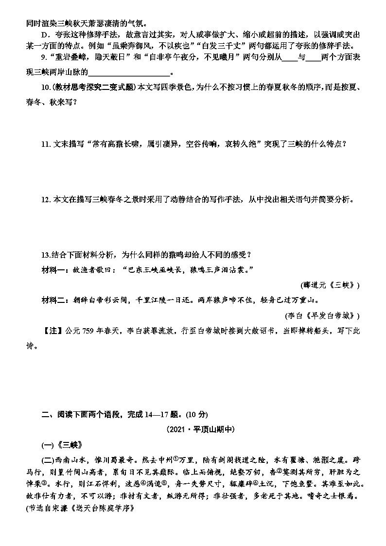 部编版语文八年级上册 第10课《三峡》同步练习（无答案）02