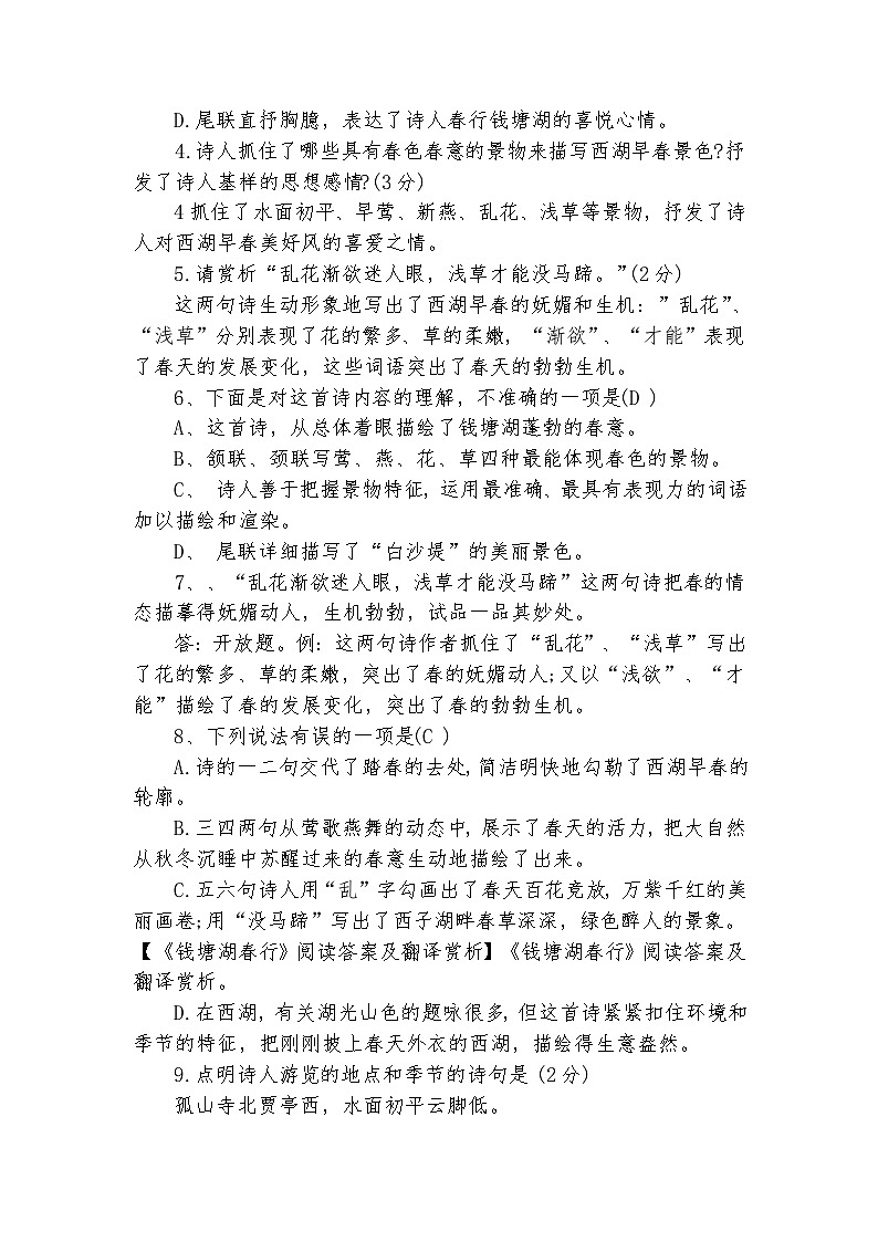 部编版语文八年级上册 第13课《唐诗五首——钱塘湖春行》同步练习  （含答案）02