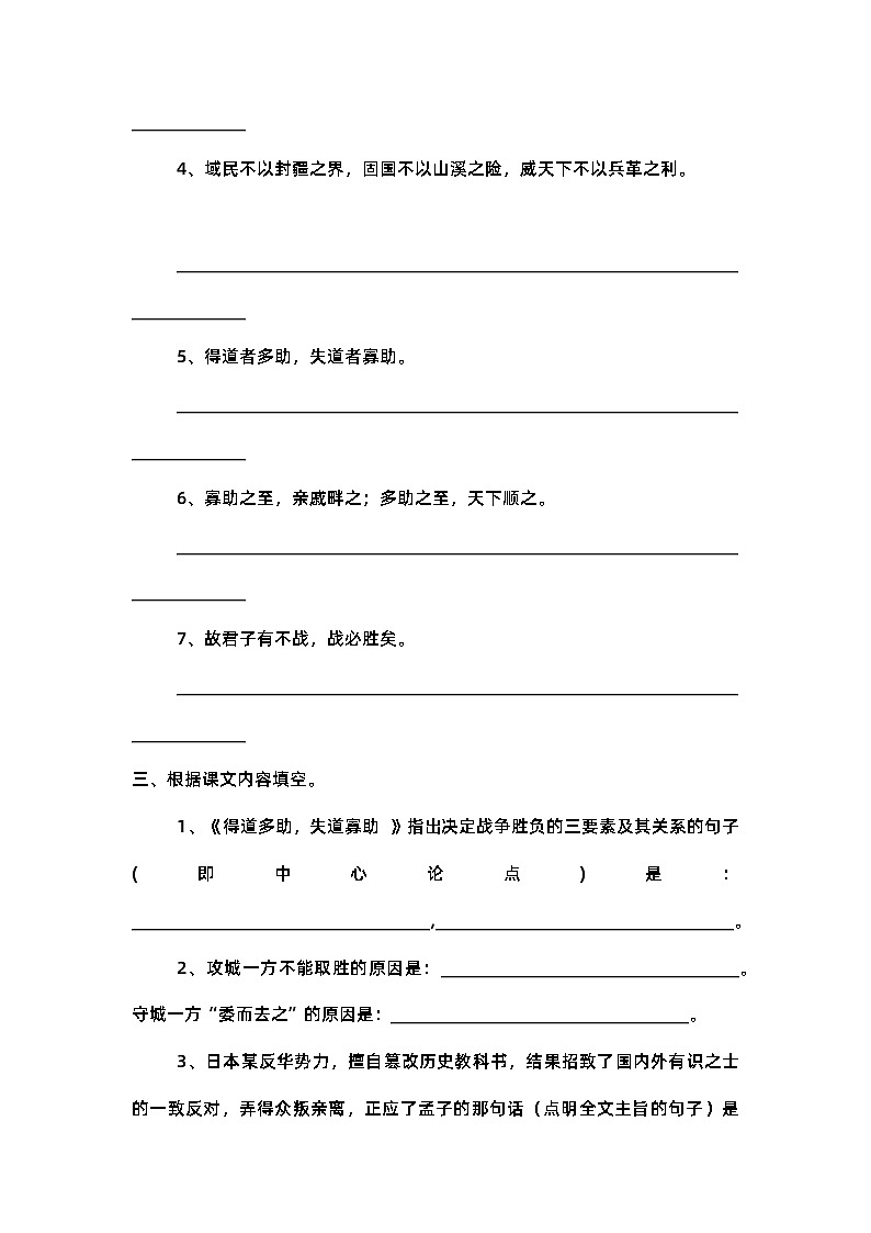 部编版语文八年级上册 第23课《孟子三章——得道多助，失道寡助》同步练习（含答案）02