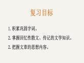 部编版语文八上第二单元复习 课件