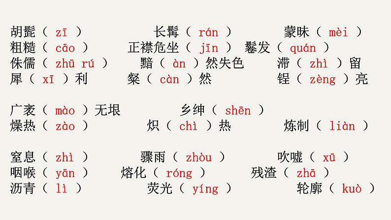 部编版语文八上第二单元复习 课件第4页