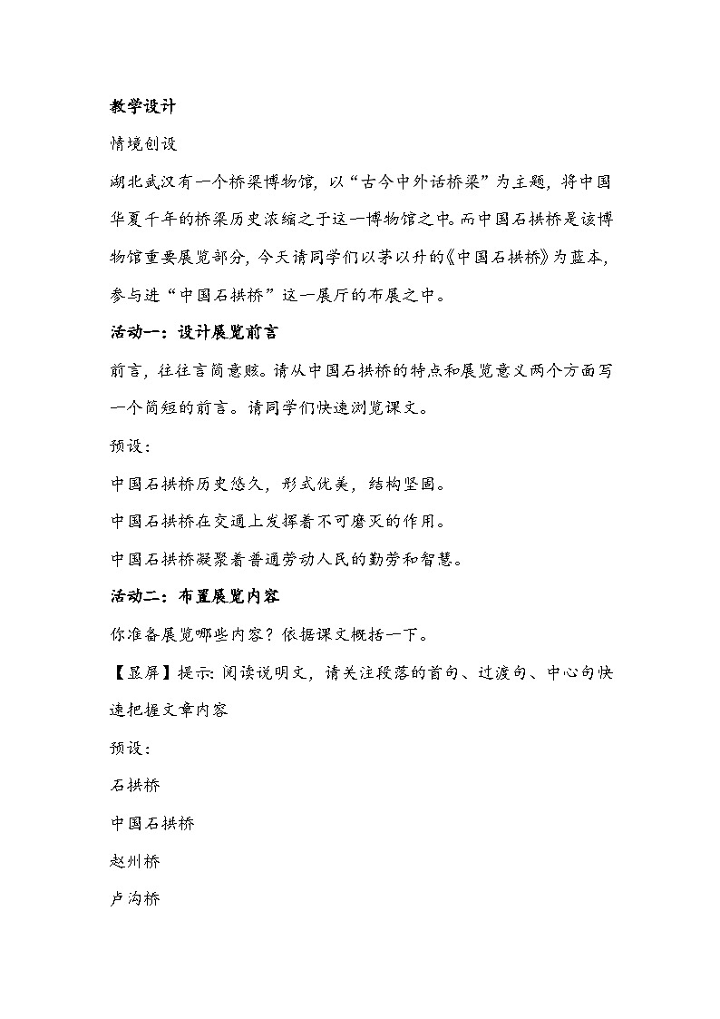 部编版语文八年级上册《中国石拱桥》教学设计第2页