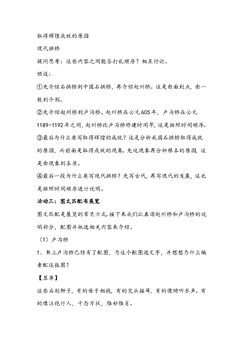 部编版语文八年级上册《中国石拱桥》教学设计第3页